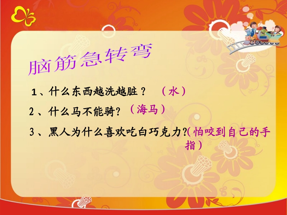 《想别人没想到的》PPT课件[部编版三年级语文下册]_第2页