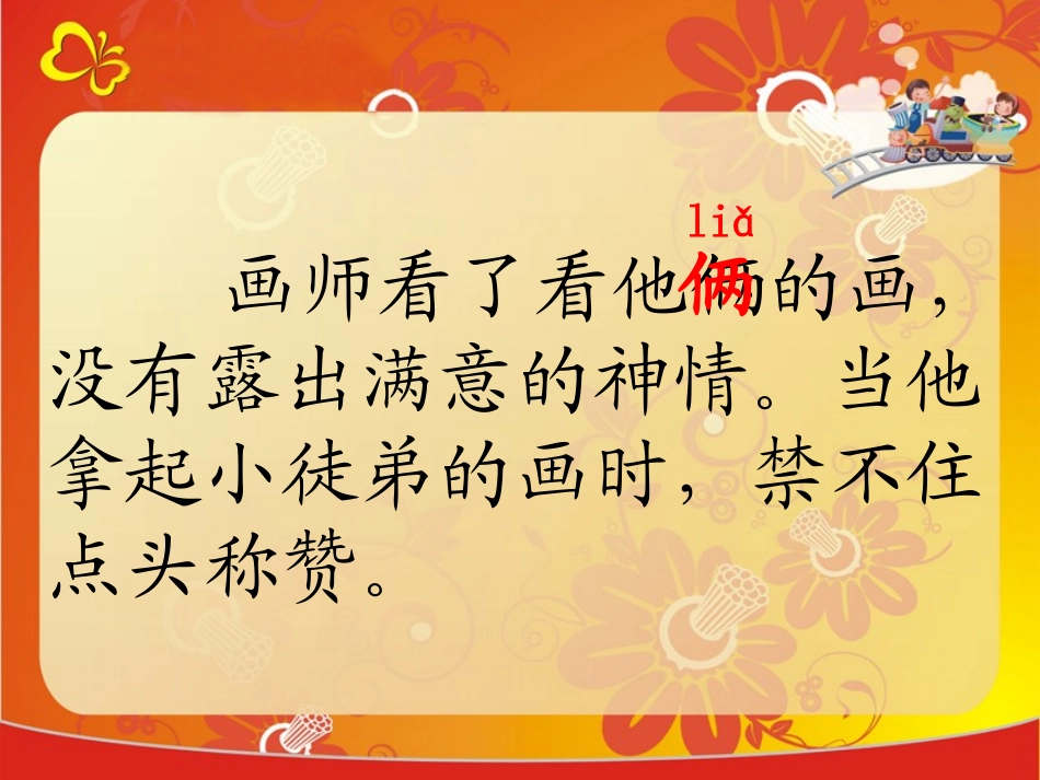 《想别人没想到的》PPT课件[部编版三年级语文下册]_第3页