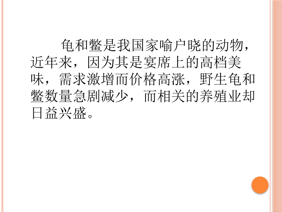 《龟和鳖》池塘群落PPT课件[鄂教版五年级科学上册]_第2页