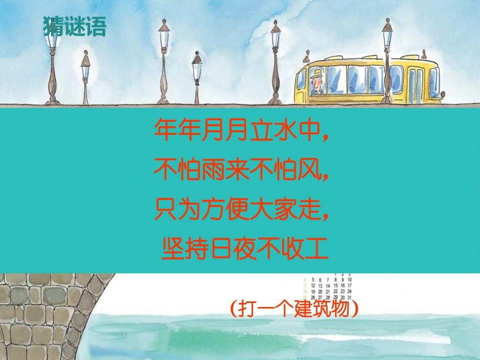 《桥》公路PPT课件[鄂教版五年级科学上册]_第2页