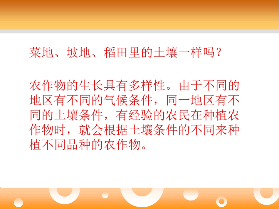 《农作物与土壤》农田PPT课件[鄂教版五年级科学上册]_第2页