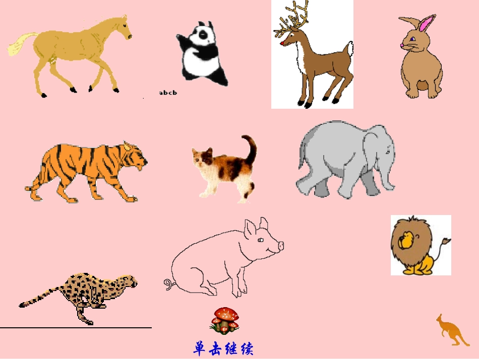 《形形色色的动物》PPT课件[鄂教版五年级科学下册]_第3页
