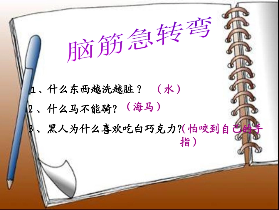 《想别人没想到的》PPT课件[部编版三年级语文下册]_第2页
