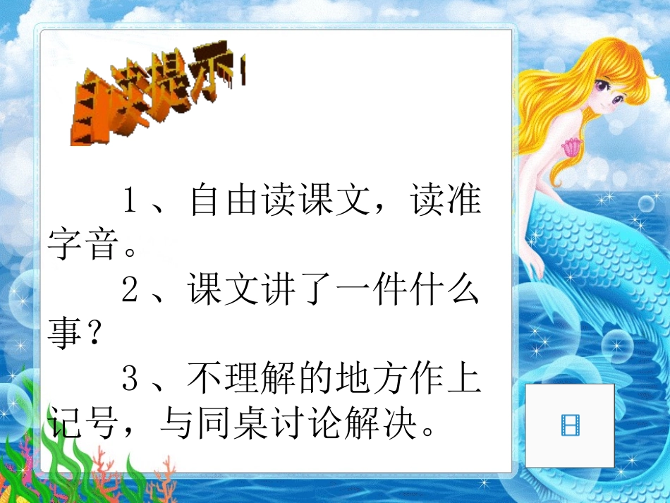 《想别人没想到的》PPT课件[部编版三年级语文下册]_第3页
