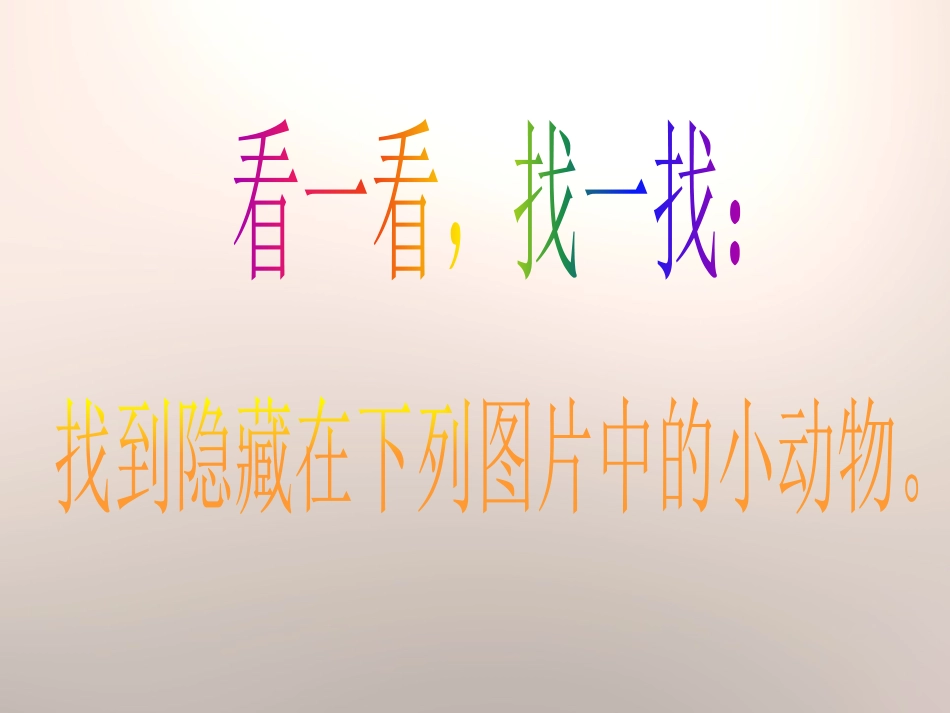 《动物的防御》PPT课件[鄂教版五年级科学下册]_第2页