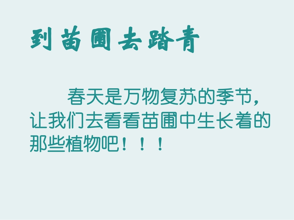 《植物的繁殖》PPT课件[鄂教版五年级科学下册]_第2页