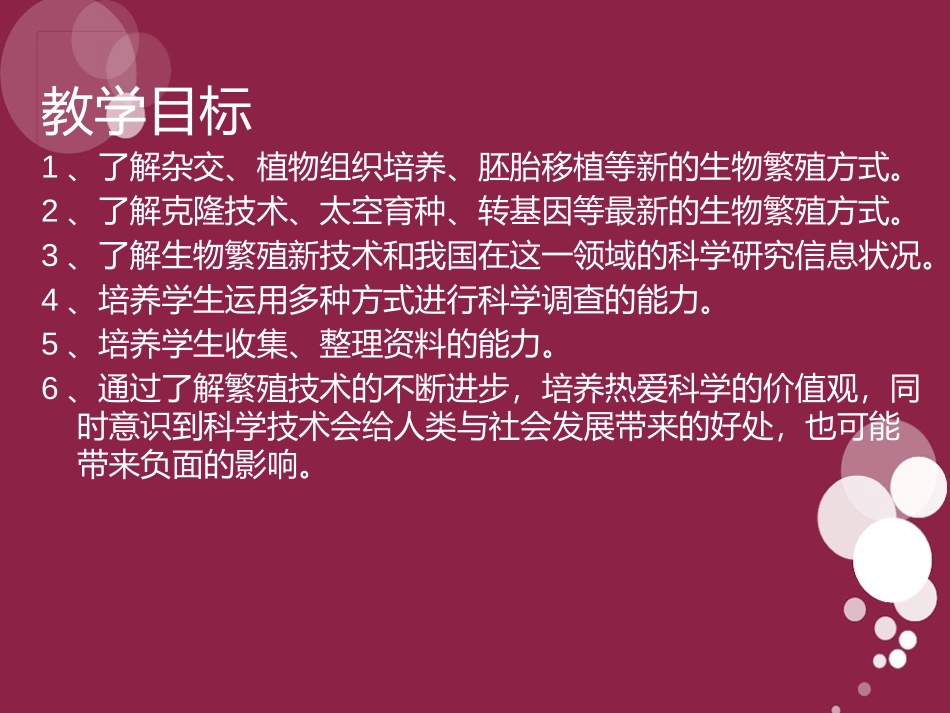 《生物繁殖新技术》PPT课件[鄂教版五年级科学下册]_第2页
