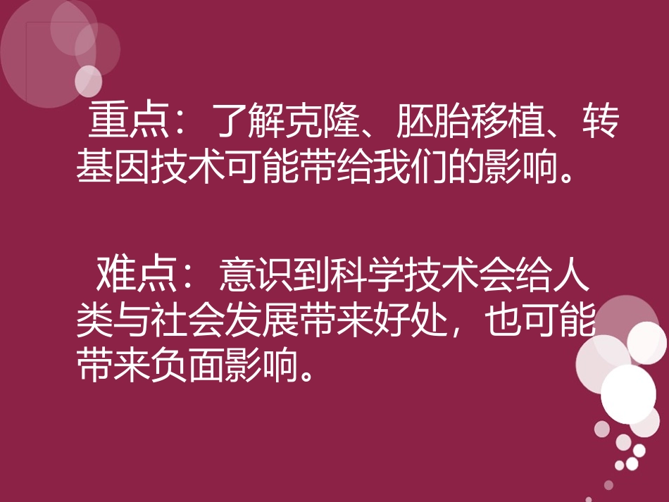 《生物繁殖新技术》PPT课件[鄂教版五年级科学下册]_第3页