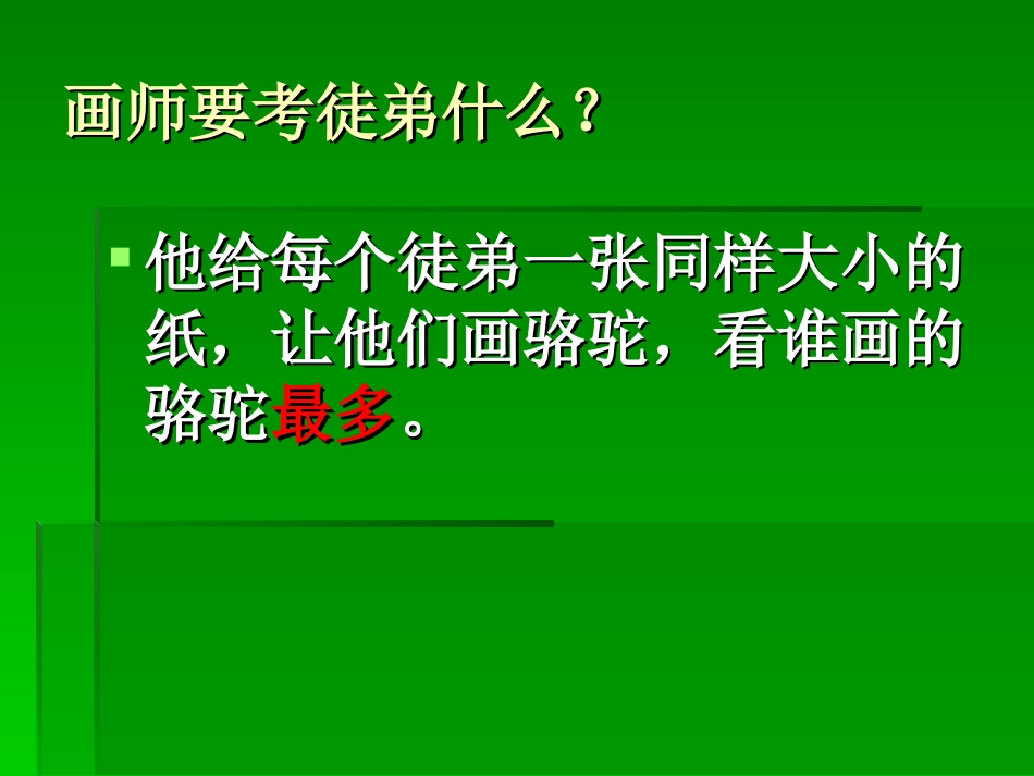 《想别人没想到的》PPT课件[部编版三年级语文下册]_第2页