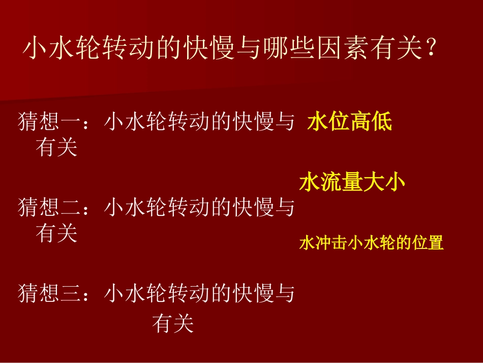 《水力发电站》PPT课件[鄂教版五年级科学下册]_第3页