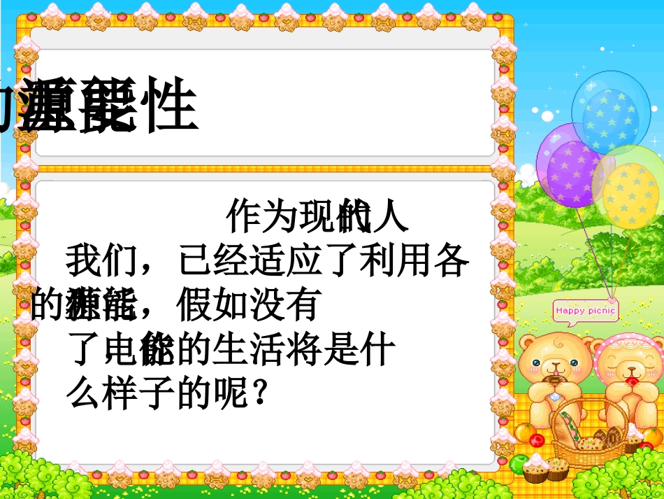 《水力发电站》PPT课件[鄂教版五年级科学下册]_第3页