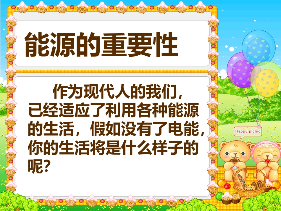 《水力发电站》PPT课件[鄂教版五年级科学下册]_第2页
