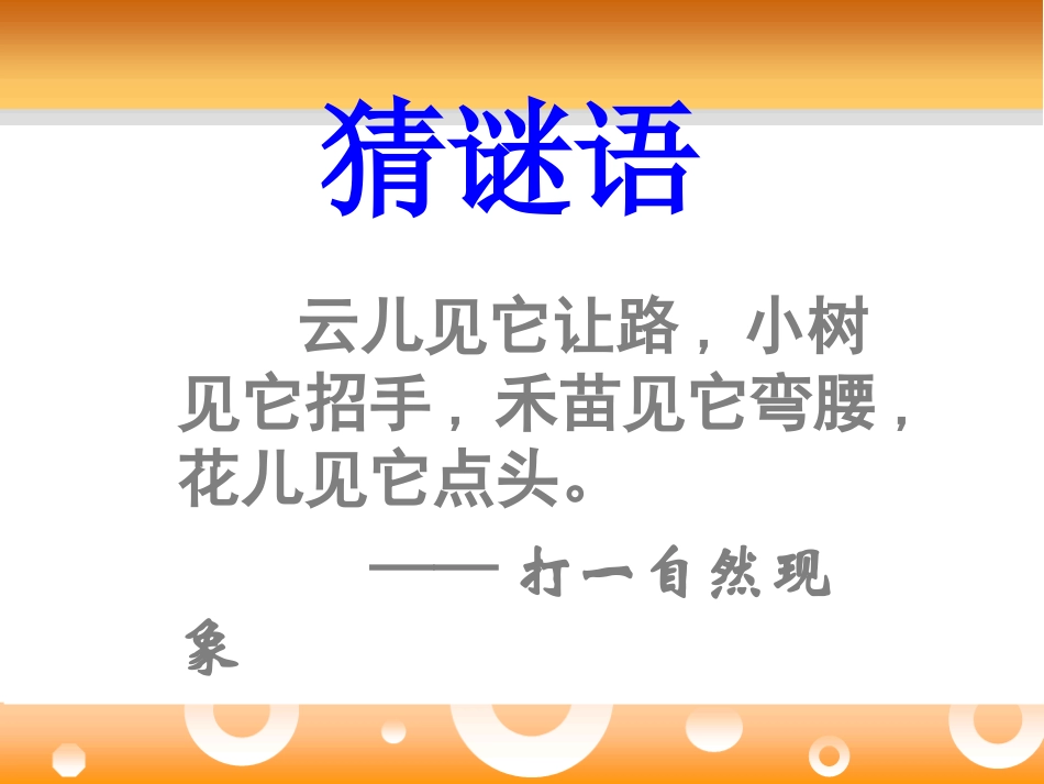 《风力的利用》PPT课件[鄂教版五年级科学下册]_第2页