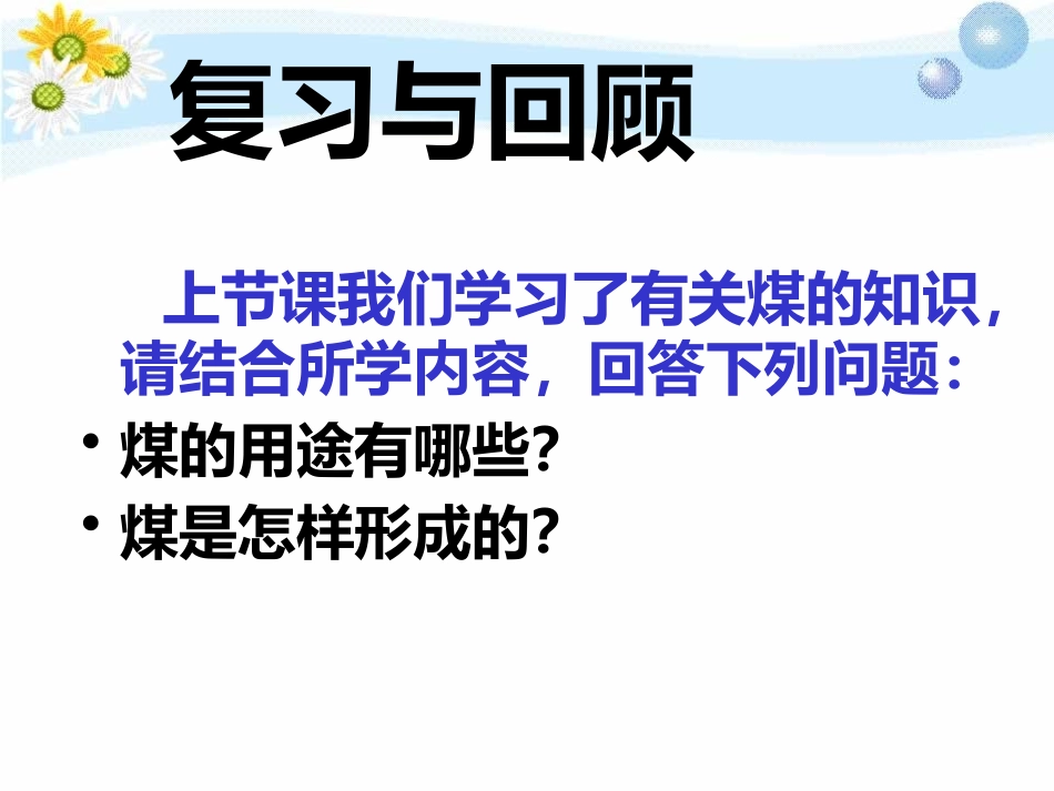 《石油》PPT课件[鄂教版五年级科学下册]_第2页