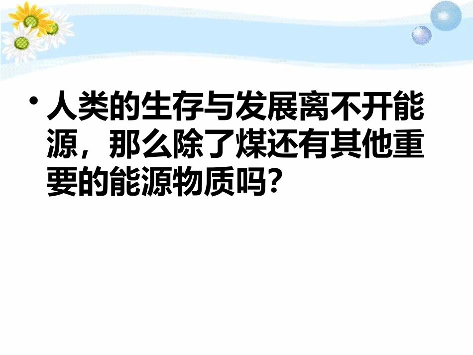 《石油》PPT课件[鄂教版五年级科学下册]_第3页