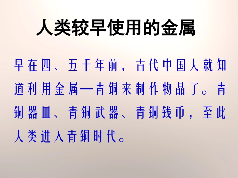 《金属》PPT课件[鄂教版五年级科学下册]_第3页