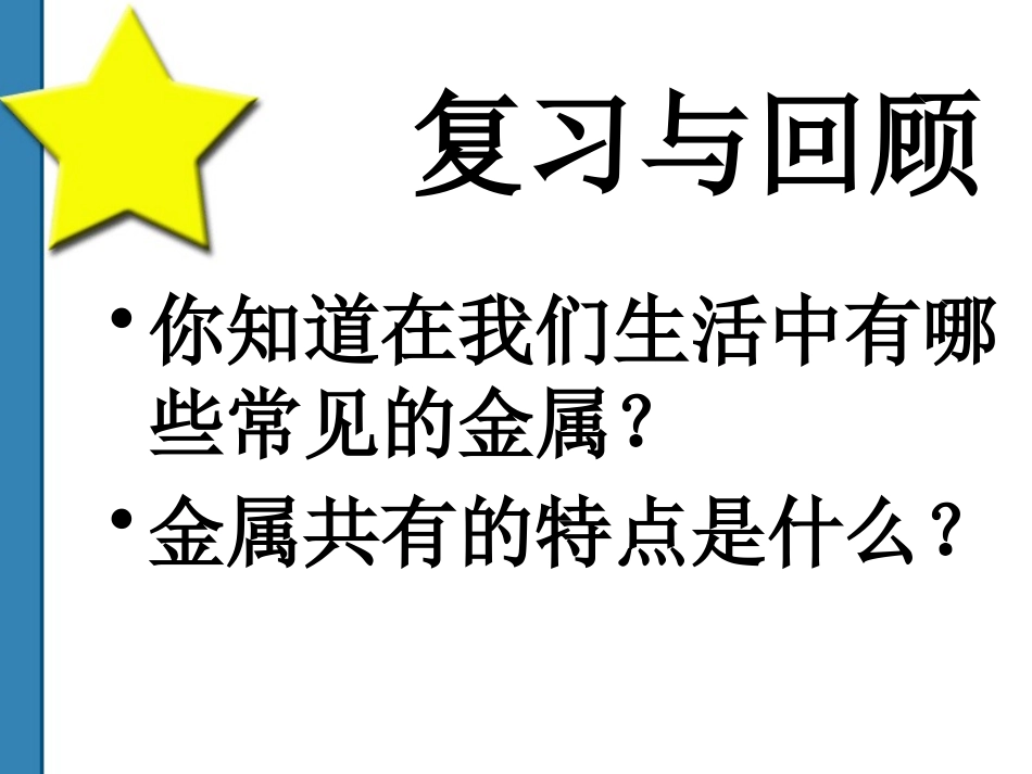 《矿产》PPT课件[鄂教版五年级科学下册]_第2页