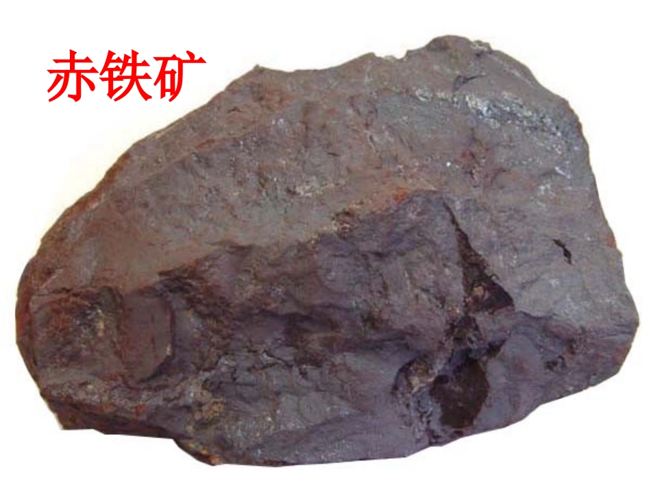 《矿产》PPT课件[鄂教版五年级科学下册]_第3页