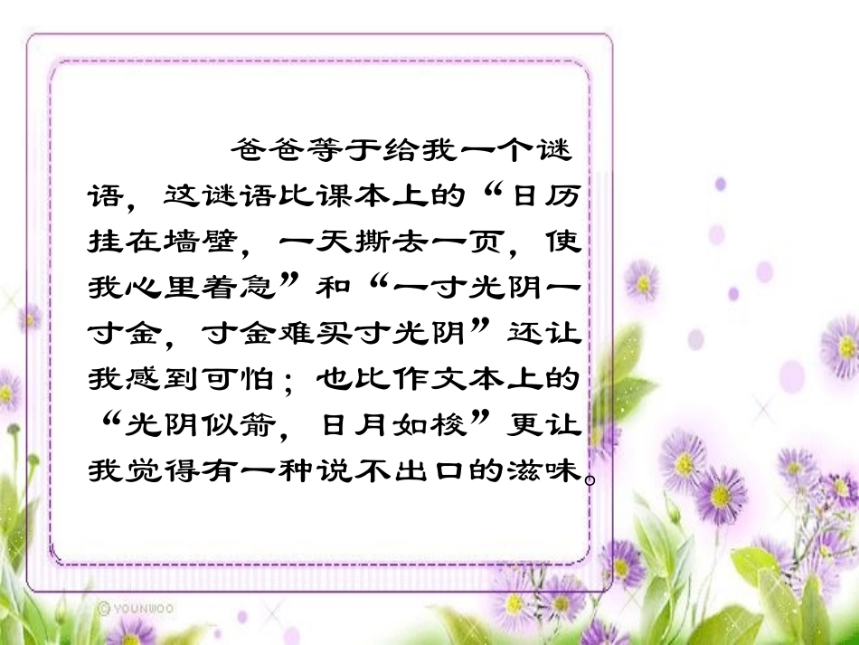 《和时间赛跑》PPT课件[部编版三年级语文下册]_第2页