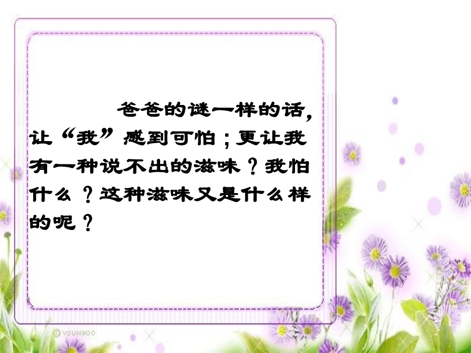 《和时间赛跑》PPT课件[部编版三年级语文下册]_第3页