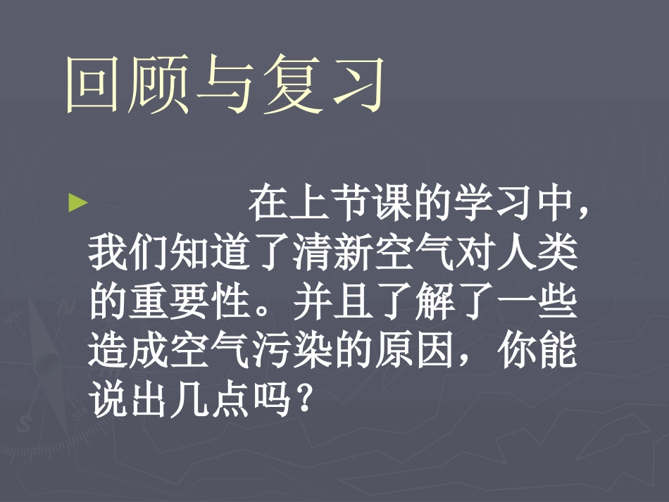 《捉住灰尘》PPT课件[鄂教版五年级科学下册]_第2页