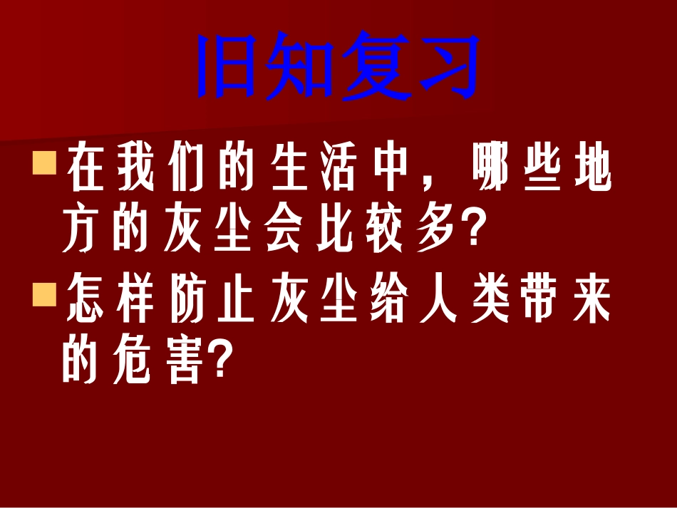 《一次性的生活用品》PPT课件[鄂教版五年级科学下册]_第2页