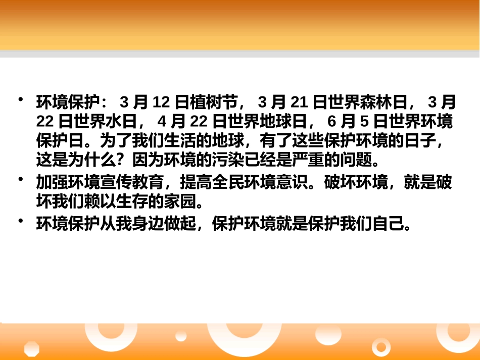《保护我们周围的环境》PPT课件[鄂教版五年级科学下册]_第2页