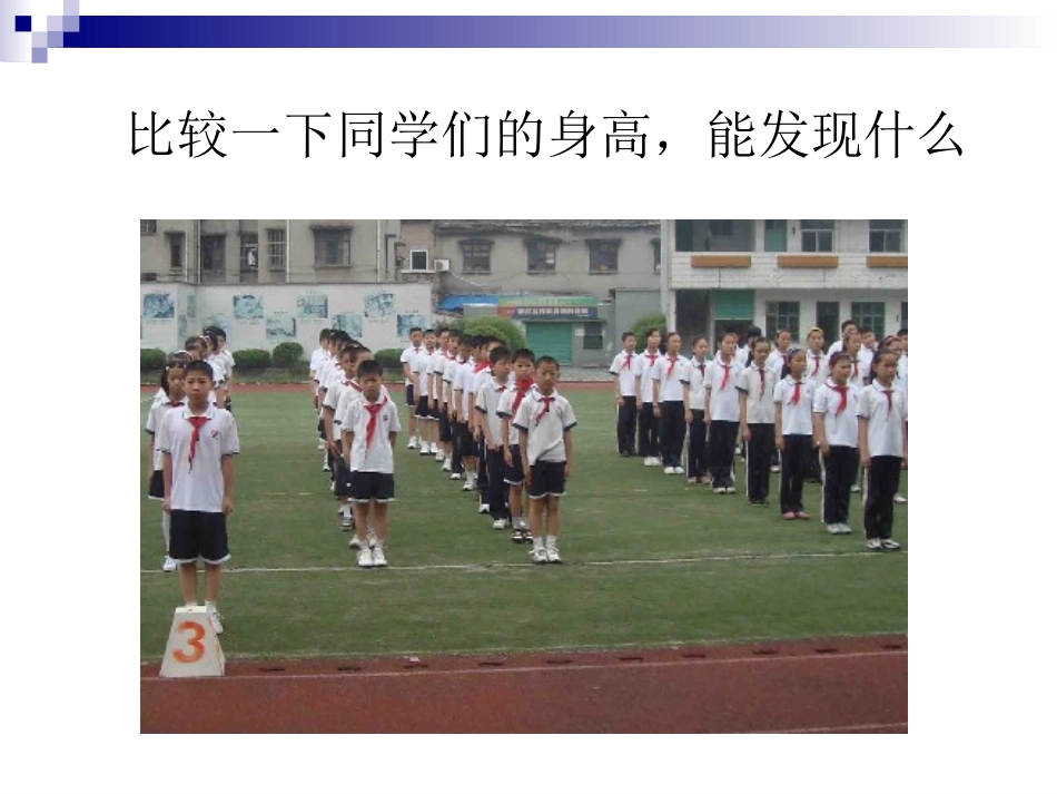 《我们的生长发育》我们居住的星球PPT课件[鄂教版六年级科学]_第2页