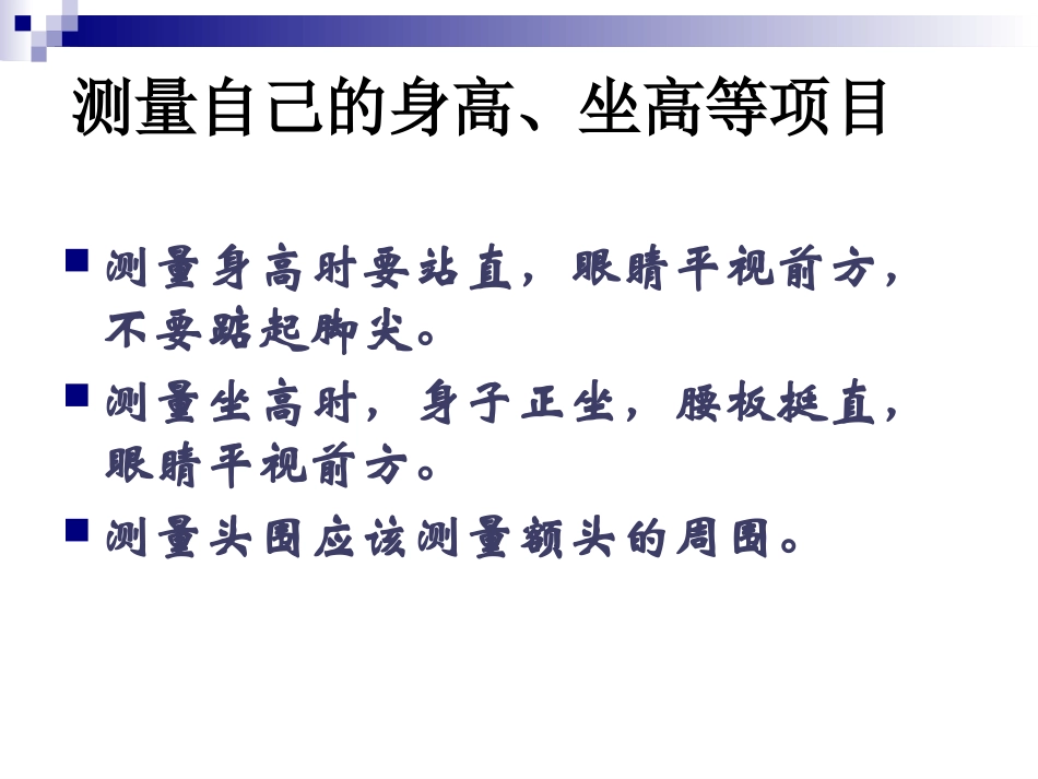 《我们的生长发育》我们居住的星球PPT课件[鄂教版六年级科学]_第3页