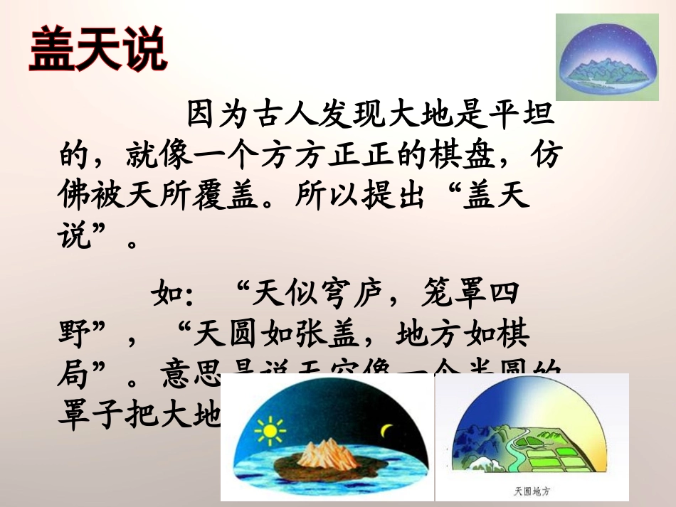 《地球》我们居住的星球PPT课件[鄂教版六年级科学上册]_第3页