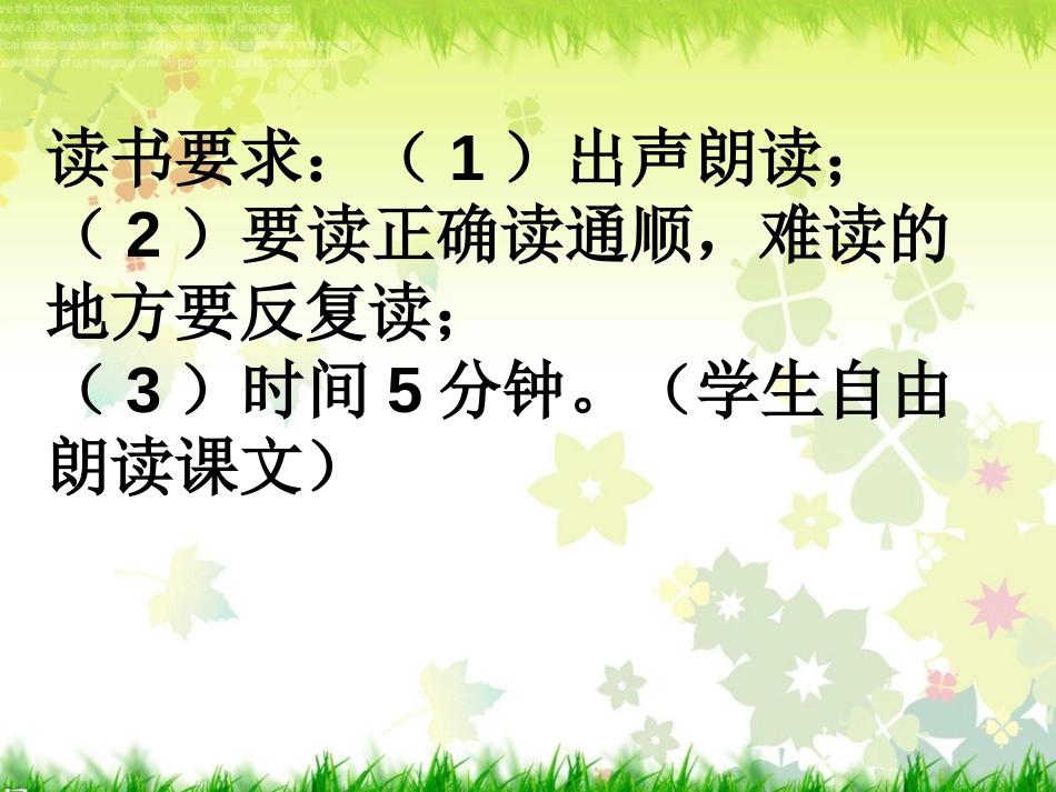《和时间赛跑》PPT课件[部编版三年级语文下册]_第2页