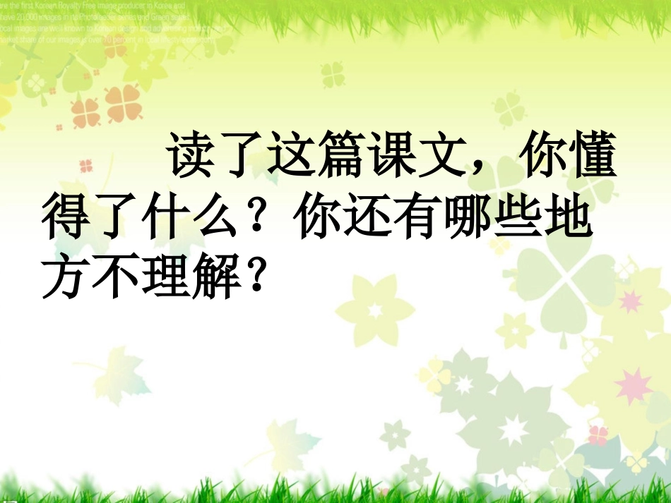 《和时间赛跑》PPT课件[部编版三年级语文下册]_第3页