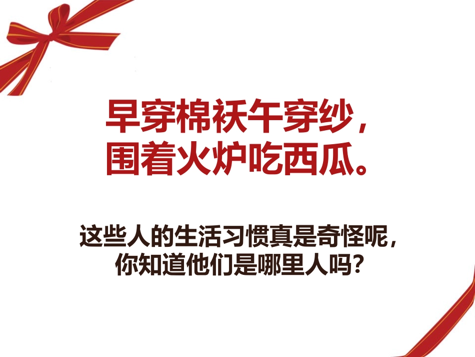 《昼夜温度的变化》地球上的一天PPT课件[鄂教版六年级科学]_第3页