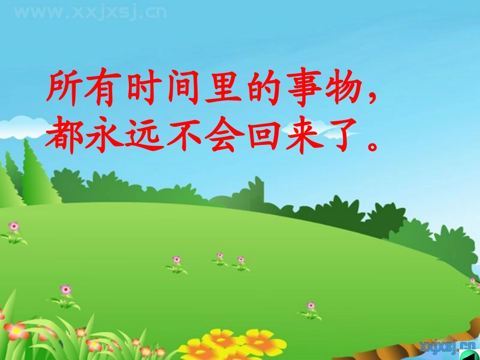 《和时间赛跑》PPT课件[部编版三年级语文下册]_第1页