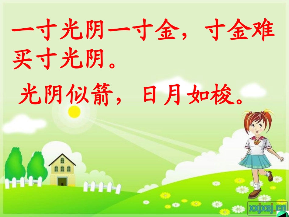 《和时间赛跑》PPT课件[部编版三年级语文下册]_第2页