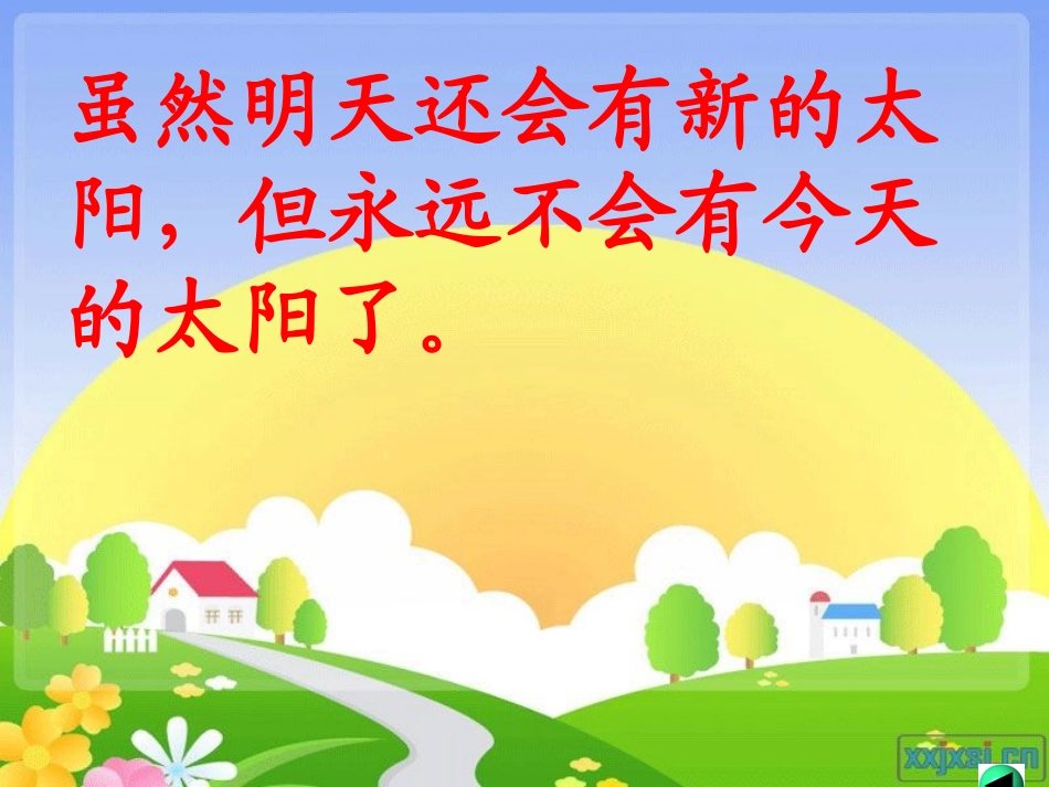 《和时间赛跑》PPT课件[部编版三年级语文下册]_第3页