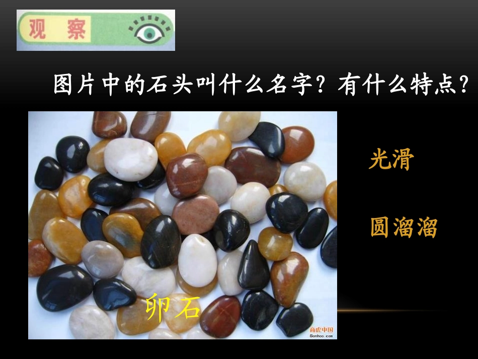 《卵石的形成》地面形态的变化PPT课件[鄂教版六年级科学]_第2页