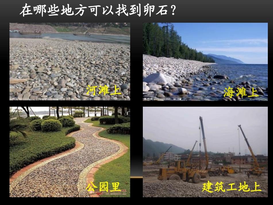 《卵石的形成》地面形态的变化PPT课件[鄂教版六年级科学]_第3页