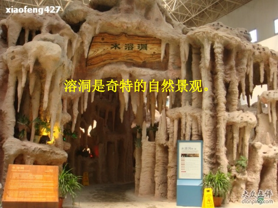 《溶洞》地面形态的变化PPT课件[鄂教版六年级科学上册]_第2页