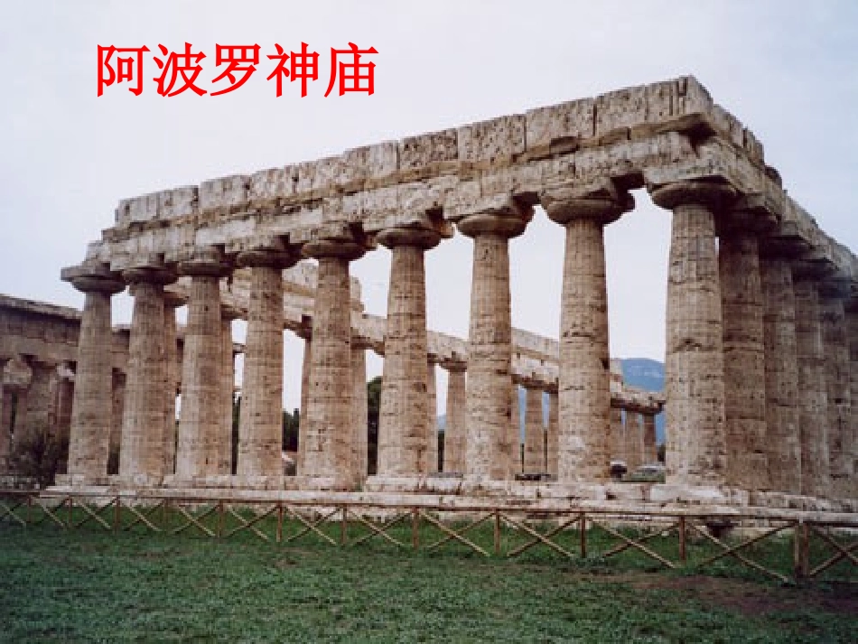 《庞贝城的毁灭》地面形态的变化PPT课件[鄂教版六年级科学]_第3页