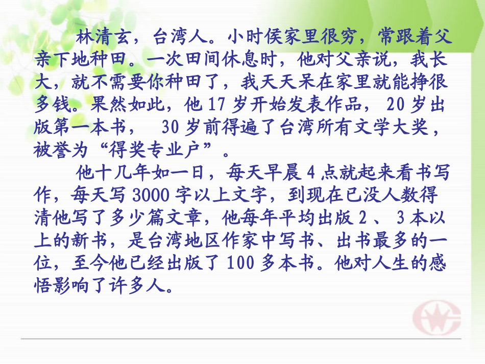 《和时间赛跑》PPT课件[部编版三年级语文下册]_第2页