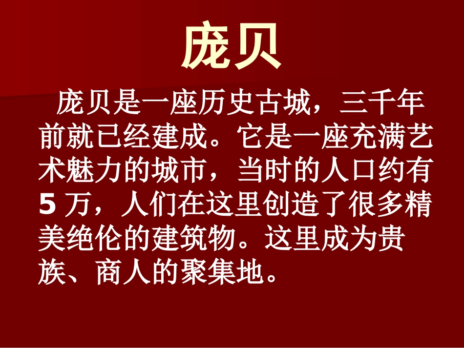 《庞贝城的毁灭》地面形态的变化PPT课件[鄂教版六年级科学]_第3页