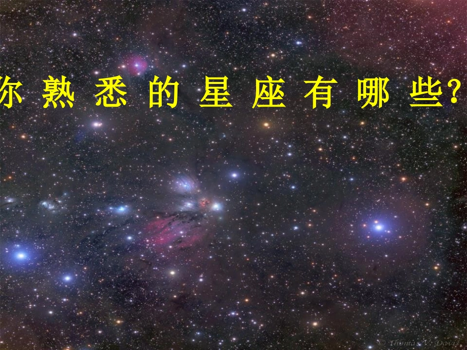 《四季星空》四季中的变化PPT课件[鄂教版六年级科学上册]_第2页