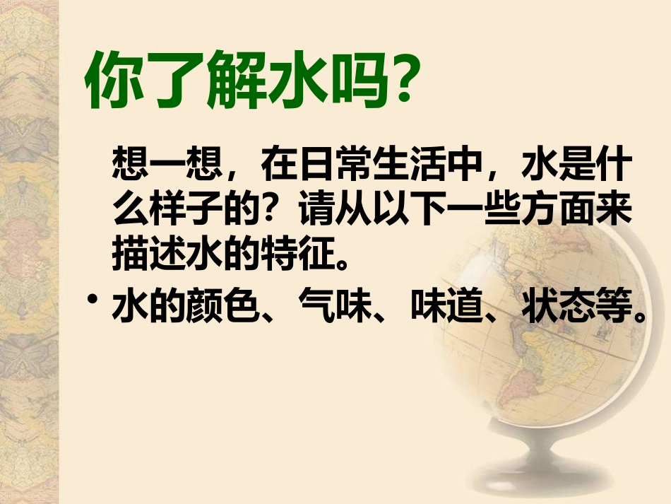 《水结冰了》四季中的变化PPT课件[鄂教版六年级科学上册]_第2页