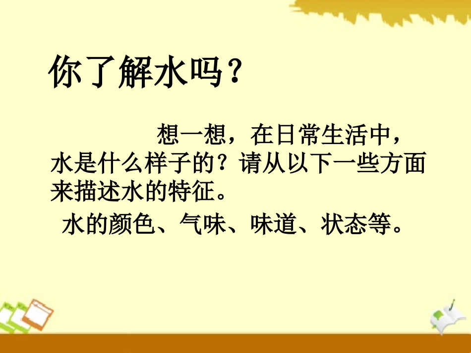 《水结冰了》四季中的变化PPT课件[鄂教版六年级科学上册]_第2页
