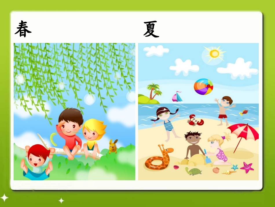《动植物是怎样过冬的》四季中的变化PPT课件[鄂教版六年级科学]_第2页