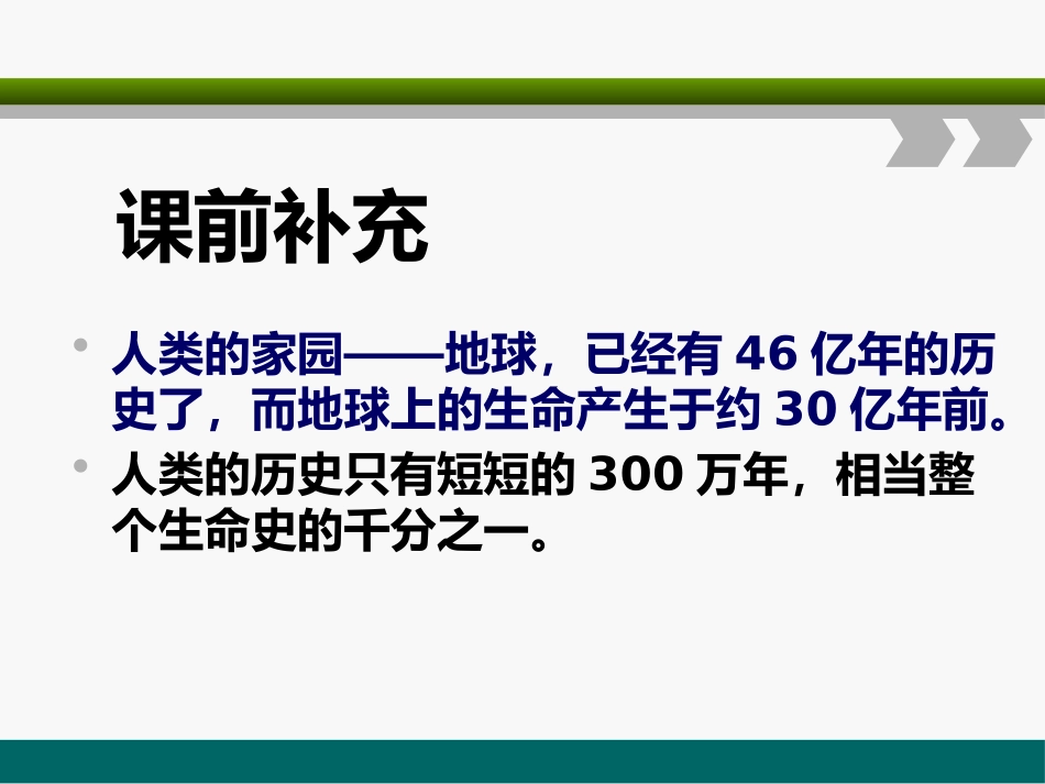 《化石》PPT课件[鄂教版六年级科学下册]_第2页