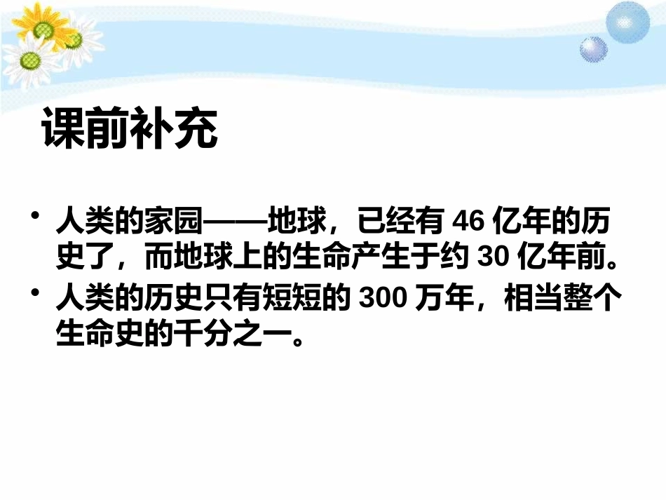 《化石》PPT课件[鄂教版六年级科学下册]_第2页