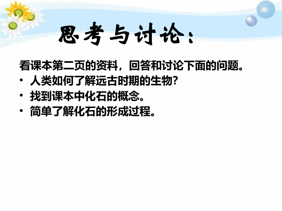 《化石》PPT课件[鄂教版六年级科学下册]_第3页