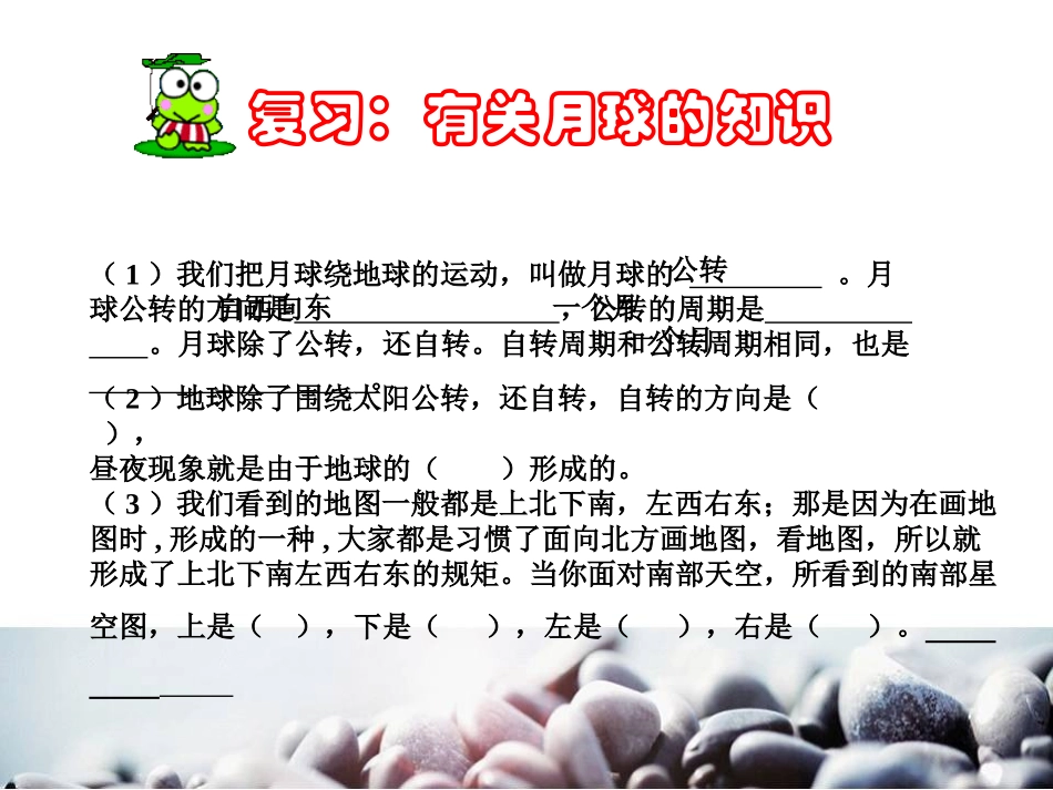 《观察月球》PPT课件[鄂教版六年级科学下册]_第2页